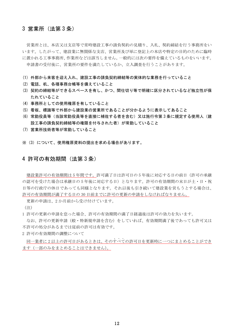 埼玉県建設業許可手引き 営業所