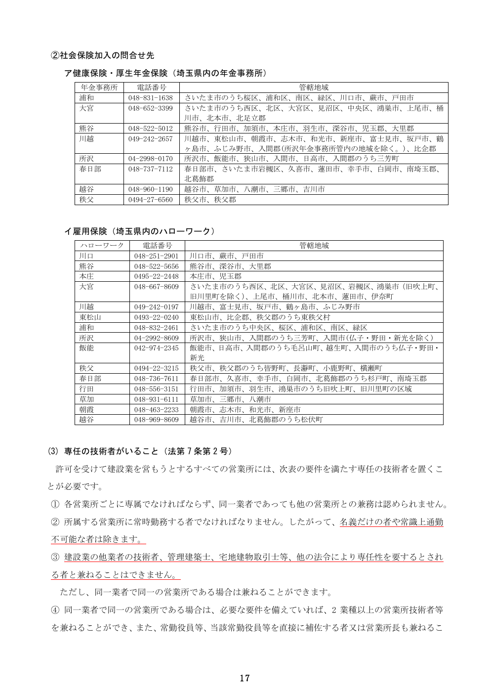 埼玉県建設業許可手引き 営業所技術者